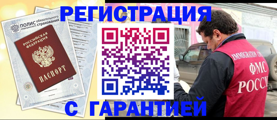 временная регистрация надежно в Александрове