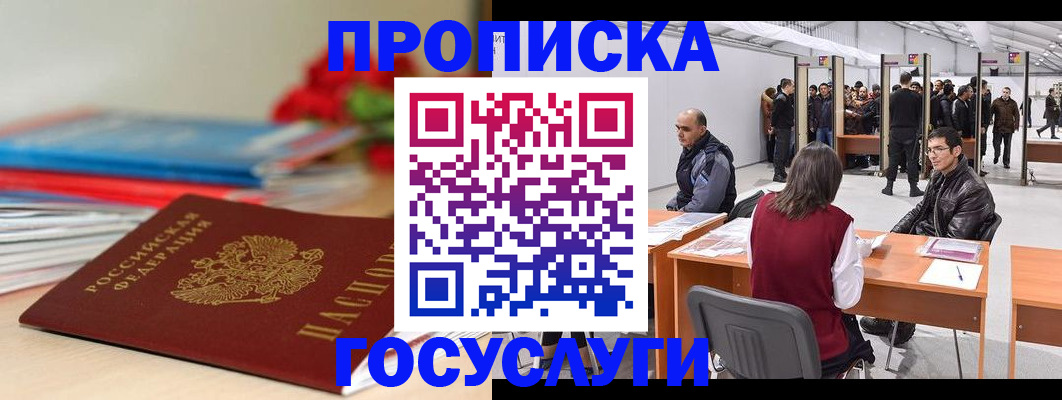 прописка законно в Александрове