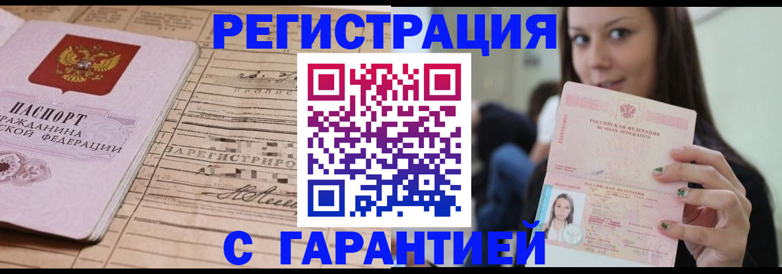 временная прописка в Александрове