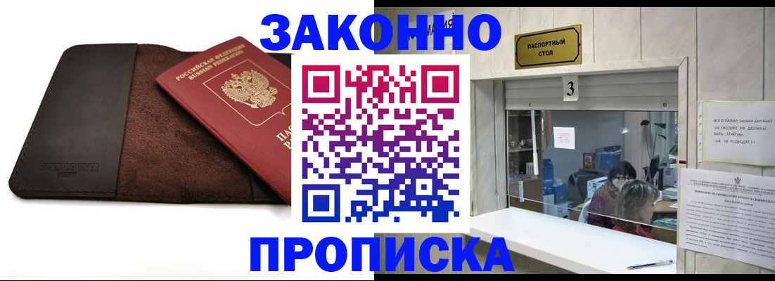 прописка в Александрове