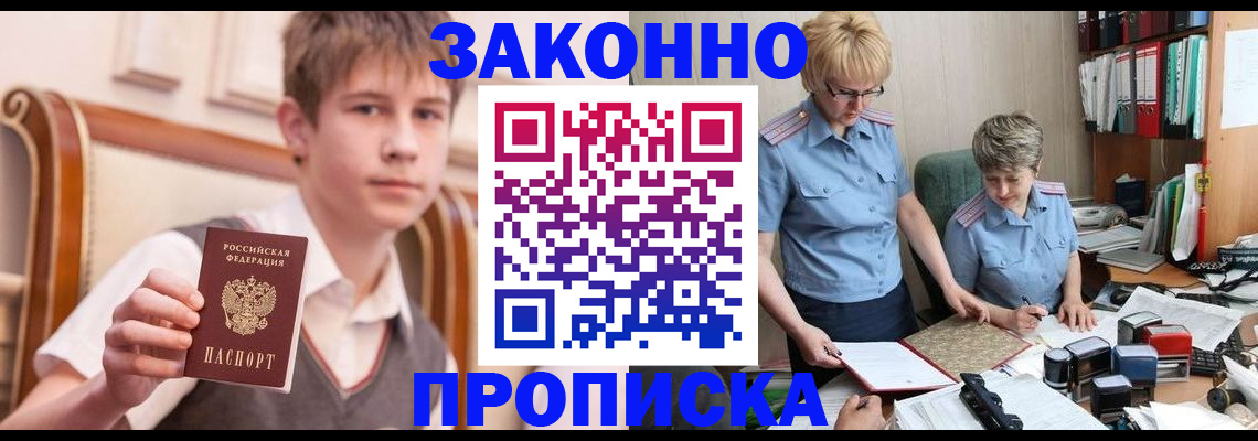 купить прописку в Александрове